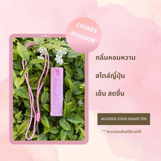 Safeness สเปรย์แอลกอฮอล์ Food Grade 75% ขนาด 10 ml. กลิ่น Cherry Blossom สามารถเลือกสีขวด ใส่กลิ่นที่ชอบได้