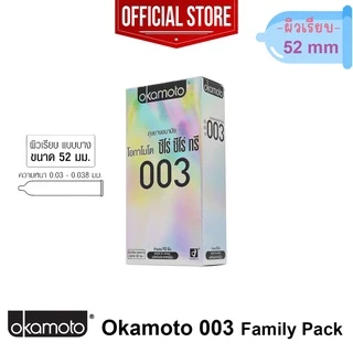 Okamoto 003 กล่องใหญ่ ถุงยางอนามัย โอกาโมโต 003 (ซีโร่ ซีโร่ ทรี) ผิวเรียบ แบบบาง ขนาด 52 มม. 1 กล่อง(บรรจุ 10 ชิ้น)