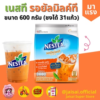 เนสที รอยัลมิลค์ที 600กรัม