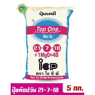 ปุ๋ยท็อป วัน สูตร 21-7-18 บรรจุ 5 กิโลกรัม ช่วยเพิ่มคุณภาพผลผลิตของพืชทุกชนิด