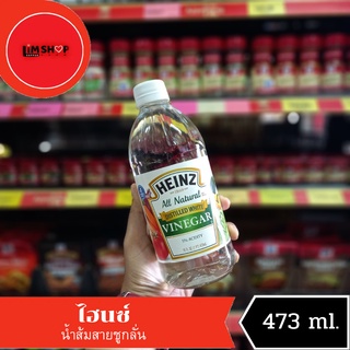 Heinz  Vinegar ไฮนซ์ น้ำส้มสายชูกลั่น  473 มล.008525