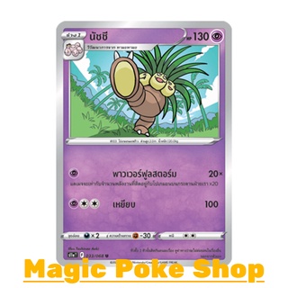 นัชชี (U/SD,Mirror Foil) พลังจิต ชุด อาร์คานาแห่งประกายแสง การ์ดโปเกมอน (Pokemon Trading Card Game) ภาษาไทย s11a033
