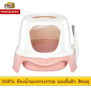 PAKEWAY BY PET8 (DGR16) ห้องน้ำแมวทรงจรวด แบบลิ้นชัก สีชมพู