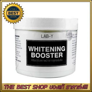 LAB-Y Whitening Booster ครีมสาหร่ายแลปวาย