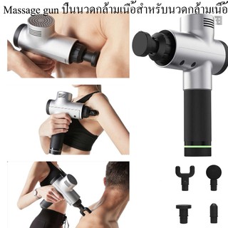 Massage gun ปืนนวดกล้ามเนื้อสำหรับนวดผ่อนคลายกล้ามเนื้อ ปืนนวดฟิตเนสผ่อนคลายกล้ามเนื้อ Fascial Gun ปืนนวดสั่นสะเทือนเพื่