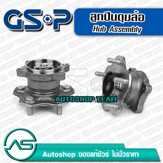 ลูกปืนดุมล้อหลัง NISSAN TEANA J31 /03-08  (ABS)  GSP 9400011