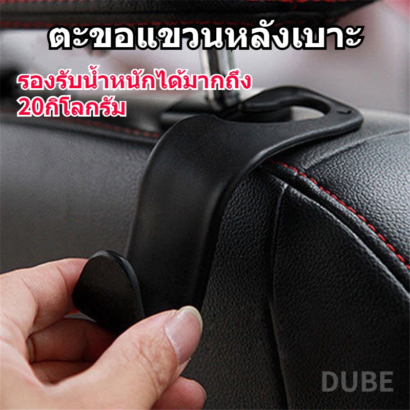 DUBEตะขอเเขวนในรถยนต์ ตะขอเก็บของ ตะขอแขวนหลังเบาะ ที่ติดเบาะหลังรถยนต์ ตะขอเอนกประสงค์บนรถ ตะขอแขวนติดเบาะที่นั่งรถยนต์