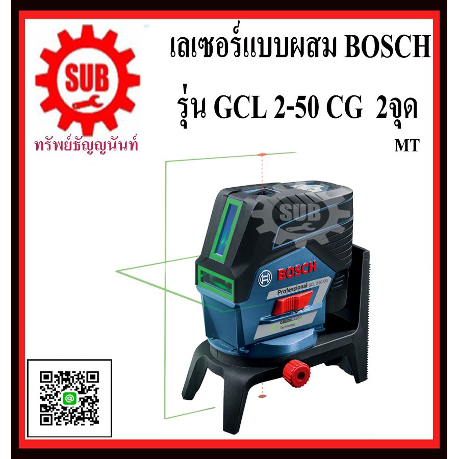 BOSCH เครื่องเลเซอร์วัดระดับแนวเส้นพร้อมจุด GCL 2-50 CG #0601066H80	MT   2จุด แสงเขียว   GCL2-50 CG 