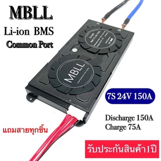 MBLL BMS 7S 24V 150A สำหรับ แบตเตอรี่ Li ion Lithium 3.7V NMC Li ion ฟรีสายแพร