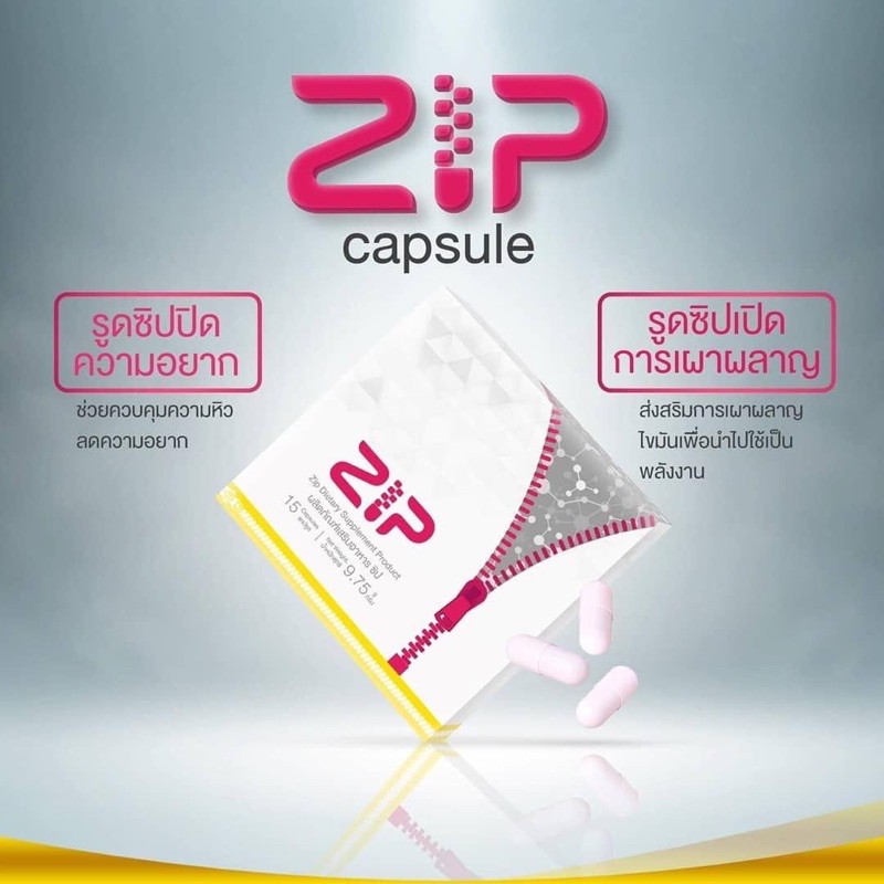 ziplockล็อคความอยากอาหาร
