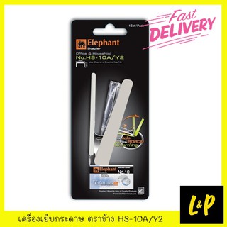 ตราช้าง เครื่องเย็บกระดาษ HS-10A/Y2 แถมลวดเย็บ 1 กล่อง