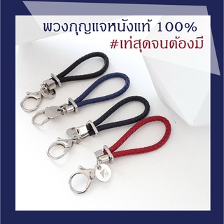 [พร้อมส่ง] พวงกุญแจ หนังแท้งานแฮนด์เมด รุ่นดีไซน์น๊อต3