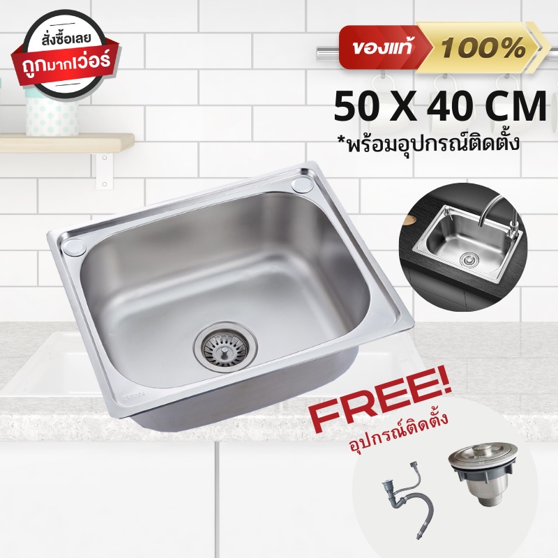 ซิงค์ล้างจาน อ่างล้างจาน 1หลุม วัสดุสแตนเลส ขนาด50x40ซม stainless steel sink รุ่น FS5040