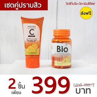 #เซตคู่หน้าใสX2 สุดคุ้ม 🍊