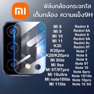 ฟิล์มกล้อง xiaomi redmi กระจก ฟิล์ม กันรอย กันแตก ใส แบบเต็มกล้อง ของแท้ note 9 8 7 10 10s redmi 8 8A 9 9A 9T 9c mi 11