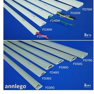 รางเก็บสายไฟ ทรงโค้ง หลังเต่า สีขาว สีเทา ยี่ห้อ PRI รุ่น FD (PRI Type FD) ยาว 1 เมตร