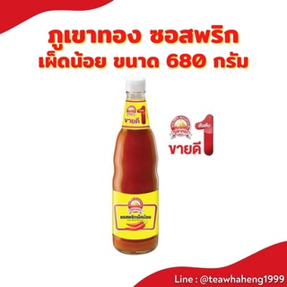 ซอสพริกภูเขาทอง เผ็ดน้อย ขวดใหญ่ 680 กรัม