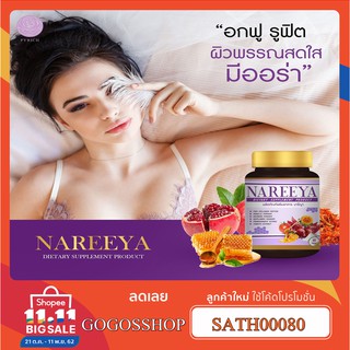 " ส่งฟรี "NAREEYA ของแท้100% นารียา หมดปันหาเรื่องตกขาว ลดอาการปวดท้องจากประจำเดือน เห็นผลไวกว่าX5เท่า