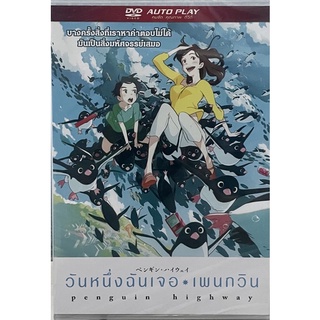 Penguin Highway (DVD)/วันหนึ่งฉันเจอเพนกวิน (ดีวีดี)