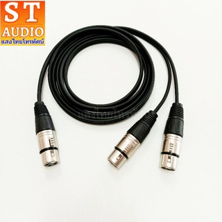 สายสัญญาณY XLR ตัวเมีย 1ตัว ออก XLR ตัวเมีย 2ตัว ใช้สายซีลสเอร์คู่ Dynacom JSL-021 บัดกรีใหม่ทุกเส้น