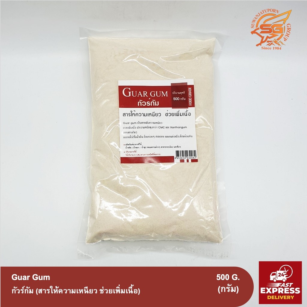 กัวร์กัม สารให้ความเหนียว ช่วยเพิ่มเนื้อ (Guar Gum) 500กรัม