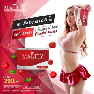 MALITY💊ผลิตภัณฑ์ลดอ้วน ดือยา 💊