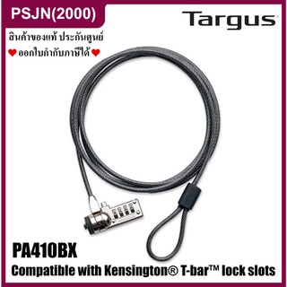 Targus Cable Lock Length 200Cm. สายล็อค เคเบิลล็อค (PA410BX)