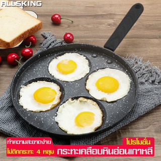 Allsking Egg frying pan กระทะ ทำไข่ดาว ทำแพนเค้ก กระทะ4หลุม กระทะทอดไข่ เคลือบหินอ่อน ทำความสะอาดง่าย