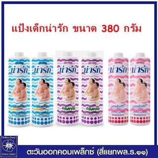 *[ แพ็คคู่ ] naruk แป้งเด็กน่ารัก ขนาด 380 กรัม มี 3 สูตร ให้เลือก