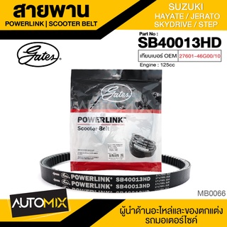 สายพาน SUZUKI SKYDRIVE / HAYATE / STEP POWERLINK SCOOTER BELT สายพานมอเตอร์ไซค์ อะไหล่มอไซค์ อะไหล่แต่ง มอเตอร์ไซค์