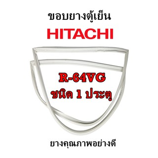 HITACHI รุ่น R-64VG ชนิด1ประตู ขอบยางตู้เย็น ยางประตูตู้เย็น ใช้ยางคุณภาพอย่างดี หากไม่ทราบรุ่นสามารถทักแชทสอบถามได้