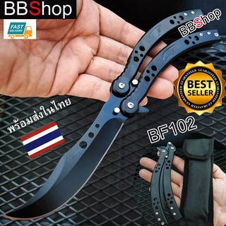 BF102 CSGO Balisong มีดบาลิซอง มีดควง มีดซ้อม มีดผีเสื้อ สำหรับควง