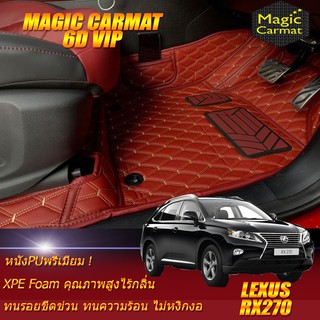 Lexus RX270 2009-2015 Set B (เฉพาะห้องโดยสาร2แถว)  พรมรถยนต์ RX270 พรม6d VIP Magic Carmat