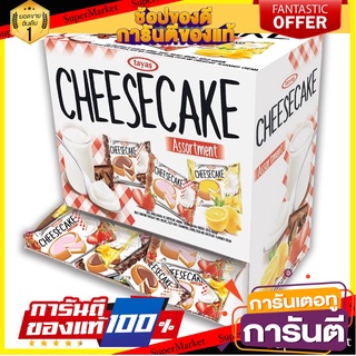 ทายาส ชีสเค้กสอดไส้ คละรส 1000 กรัม Tayas Cheese Cake Assorted 1000g