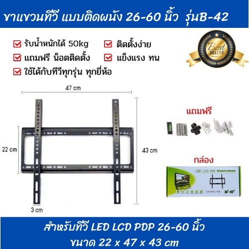 gonxifacai - ขาแขวนทีวี LCD LED 26-60 นิ้ว รุ่น B-42  ติดตั้งง่าย รับน้ำหนักได้ 50kg ขึ้นไป สินค้าพร้อมส่งในไทย