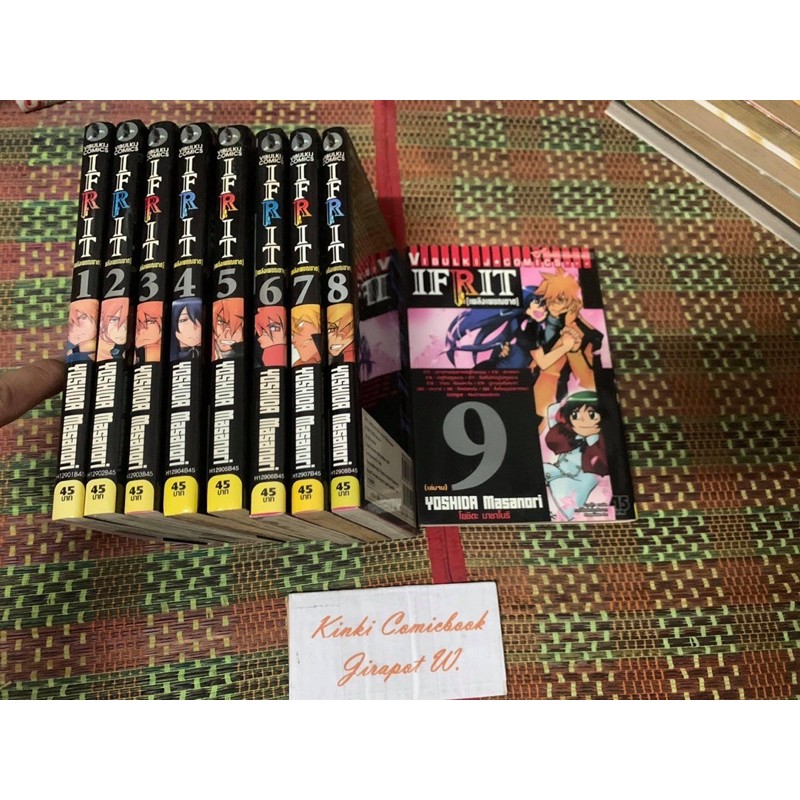 Ifrit 9 เล่มครบจบ สั้น