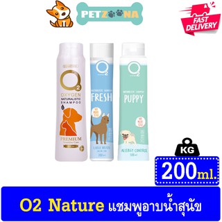 🐶🐶 O2 Shampoo แชมพูสุนัข ขนาด 200ml. 🐶🐶