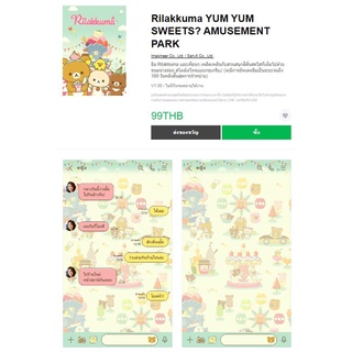 Rilakkuma YUM YUM SWEETS? AMUSEMENT PARK - ธีมไลน์แท้ 100% ไม่มีวันหมดอายุ ไม่สูญหาย