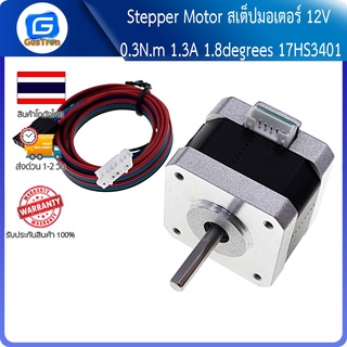 Stepper Motor สเต็ปมอเตอร์ 12V 0.3N.m 1.3A 1.8degrees 17HS3401