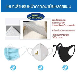 10 แผ่น แผ่นฟิวเตอร์ แผ่นกรองสำหรับผ้าปิดจมูก แบบผ้า แบบโฟม แบบกระดาษ แผ่นกรองอากกาศ แผ่นกรองฝุุ่น แผ่นกรองหน้ากากอนามัย