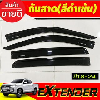 กันสาด คิ้วกันสาด รุ่น 4ประตู สีดำเข้ม MG EXTENDER 2019 2020 2021 2022 2023 ใส่ร่วมกัได้