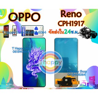 หน้าจอ OPPO Reno TFT เเถมเครื่องมือ กาว ฟิล์ม จอReno LCDReno จอ oppo Reno LCD oppo Reno จอ+ทัช Reno LCD Display