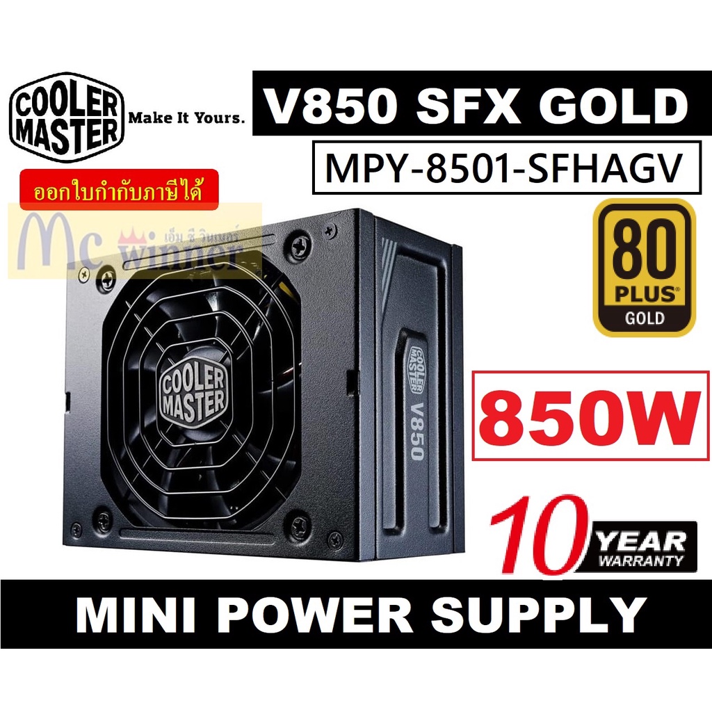 850W MINI POWER SUPPLY (ATX 3.0 PCIE5.0) COOLER MASTER V850 SFX GOLD (80+GOLD)(MPY-8501-SFHAGV) ประก