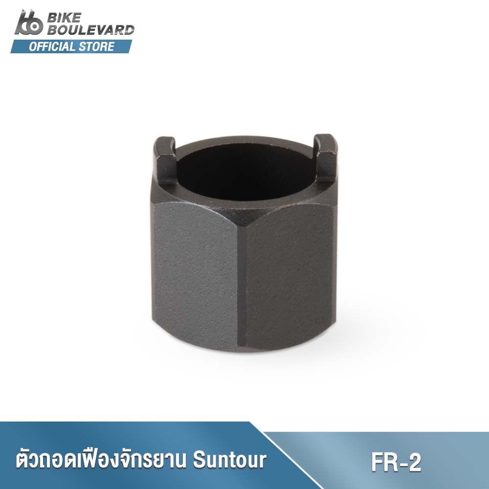 PARK TOOL FR-2 FREEWHEEL REMOVER – SUNTOUR® TWO-NOTCH ตัวถอดเฟืองจักรยาน SUNTOUR แบบ 2 ร่อง