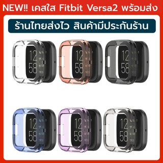 ฟรีฟิล์ม เคสใส fitbit versa2 พร้อมส่งจากไทย เคสกันรอย half case fitbit versa 2 พร้อมส่ง case versa 2 เคสversa2 case