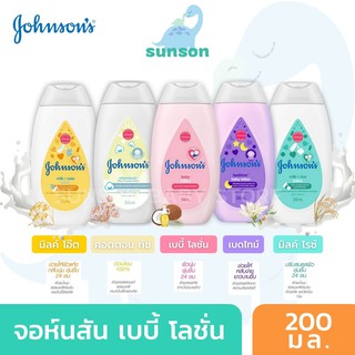 Johnson’s จอห์สัน เบบี้ โลชั่น 200 มล. บำรุงผิว ซึมซาบไว โลชั่นบำรุงผิว โลชั่นเด็ก จอนสัน