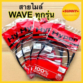 สายไมล์ WAVE ทุกรุ่น คุณภาพสูง ส่งไว สายเวฟ WAVE / WAVE125 / WAVE110 / WAVE110i / WAVE125i / DREAM125 พร้อมส่ง