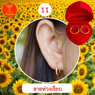 ต่างหูหุ้มทอง NO.11 ต่างหู ต่างหูทอง ลายเยอะที่สุด 🎁แถมฟรี!! ตลับใส่ต่างหูทุกคู่🎁