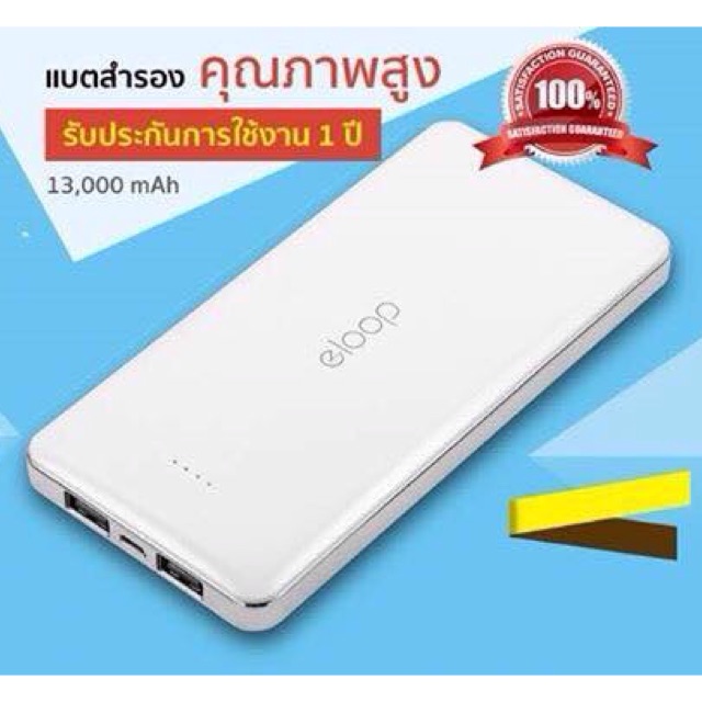 แบตสำรอง eloop E13