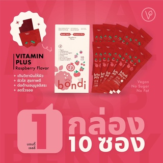 เจลลี่วิตามินผิว รส Raspberry 🍒 แบบกล่อง 10 ซอง (bondi jelly)